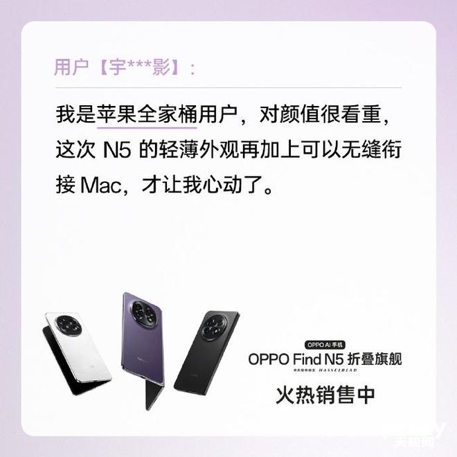 受女性消费用户青睐 助力改善用户生活与办公冰球突破游戏OPPO Find N5 深(图2)