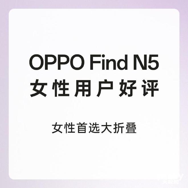 受女性消费用户青睐 助力改善用户生活与办公冰球突破游戏OPPO Find N5 深(图7)