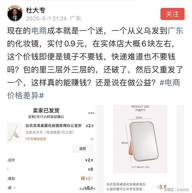 个从义乌发到广东的化妆镜实付09元…冰球突破网站电商成本就是一个迷！一(图3)