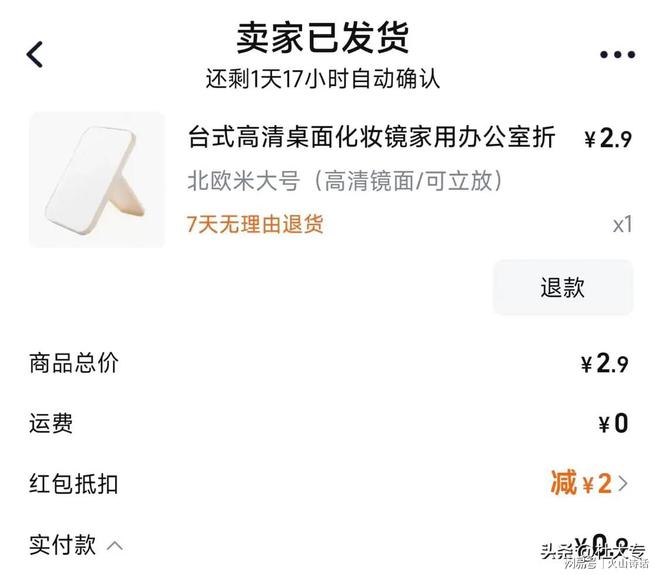 个从义乌发到广东的化妆镜实付09元…冰球突破网站电商成本就是一个迷！一(图4)